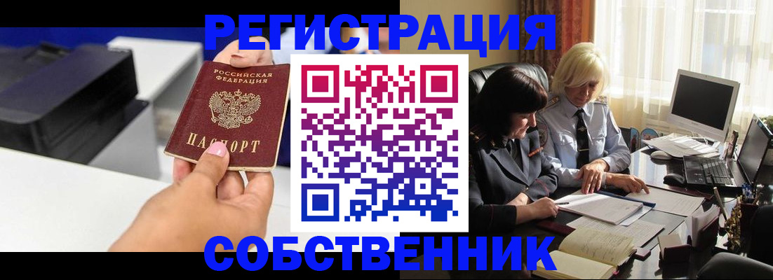 временная регистрация купить в Зеленоградске