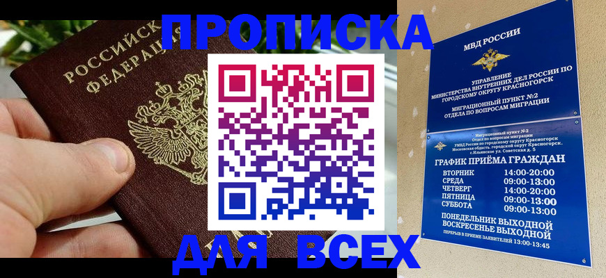 прописка иностранных граждан в Зеленоградске