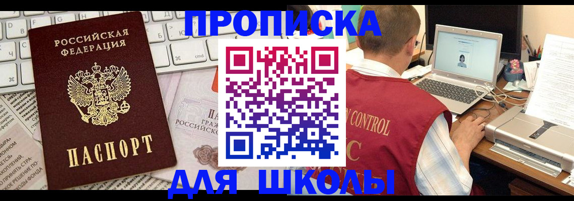 прописка паспорт в Зеленоградске