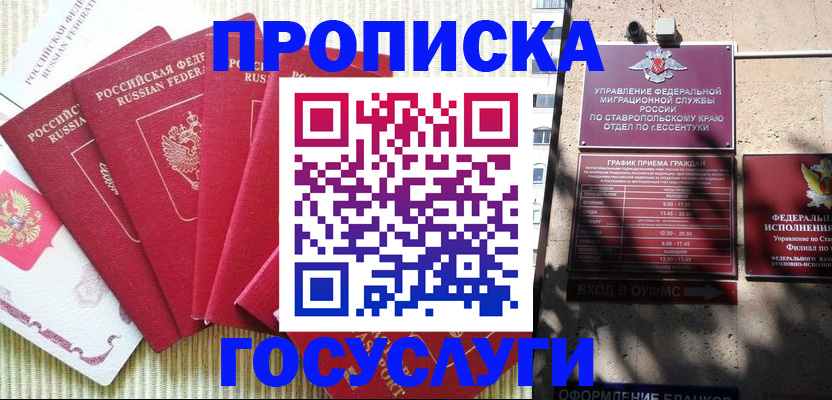 временная регистрация для всех в Зеленоградске