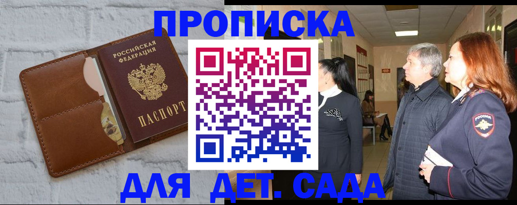 прописка штамп в Зеленоградске